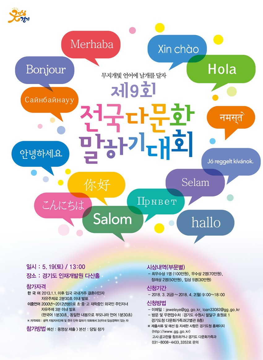 1.제9회 전국 다문화 말하기 대회 홍보